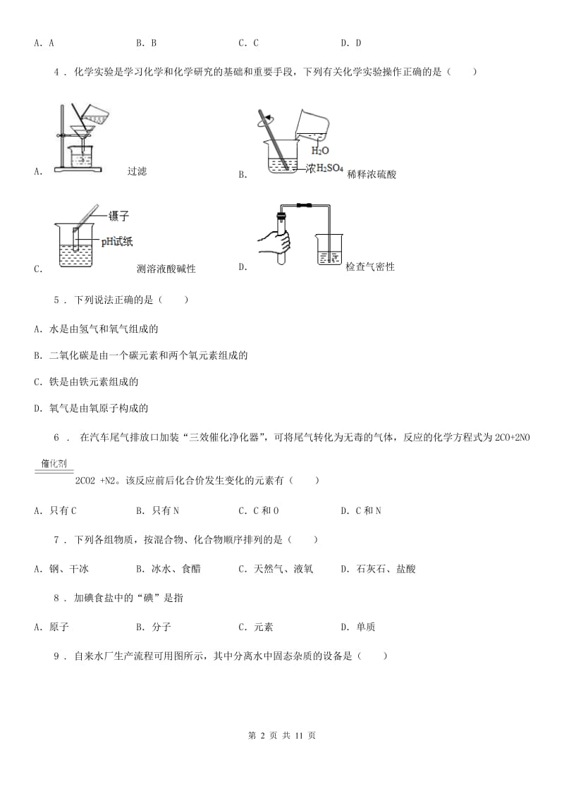 贵州省2019-2020学年九年级上学期期末化学试题（I）卷（测试）_第2页