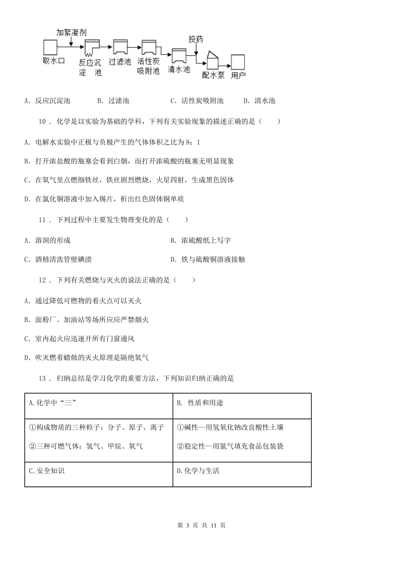 贵州省2019-2020学年九年级上学期期末化学试题（I）卷（测试）_第3页