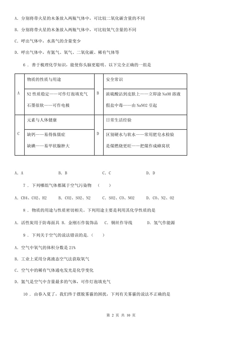 河南省2020年九年级化学第二单元第一节中档难题提升题A卷_第2页