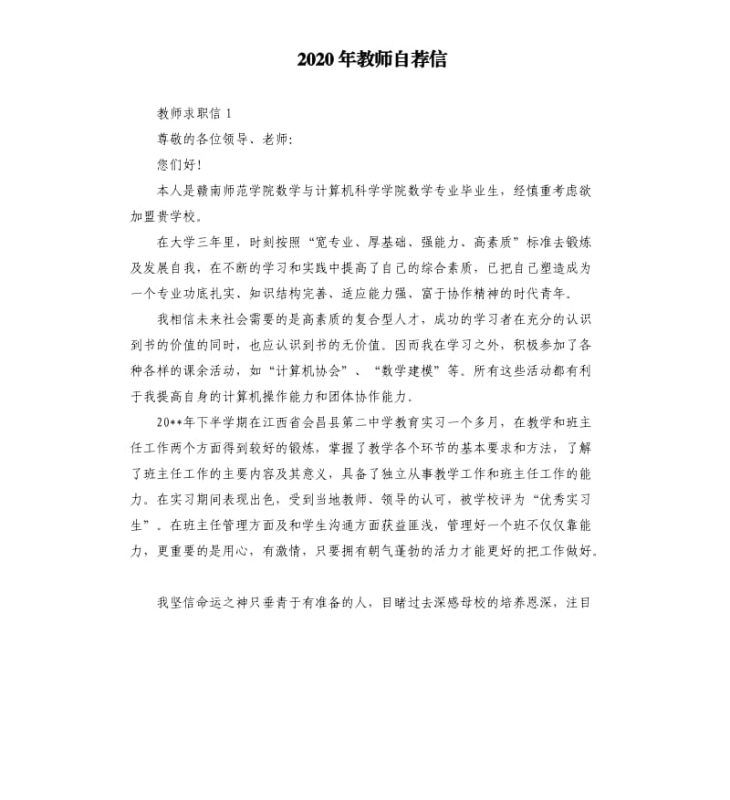 2020年教师自荐信_第1页