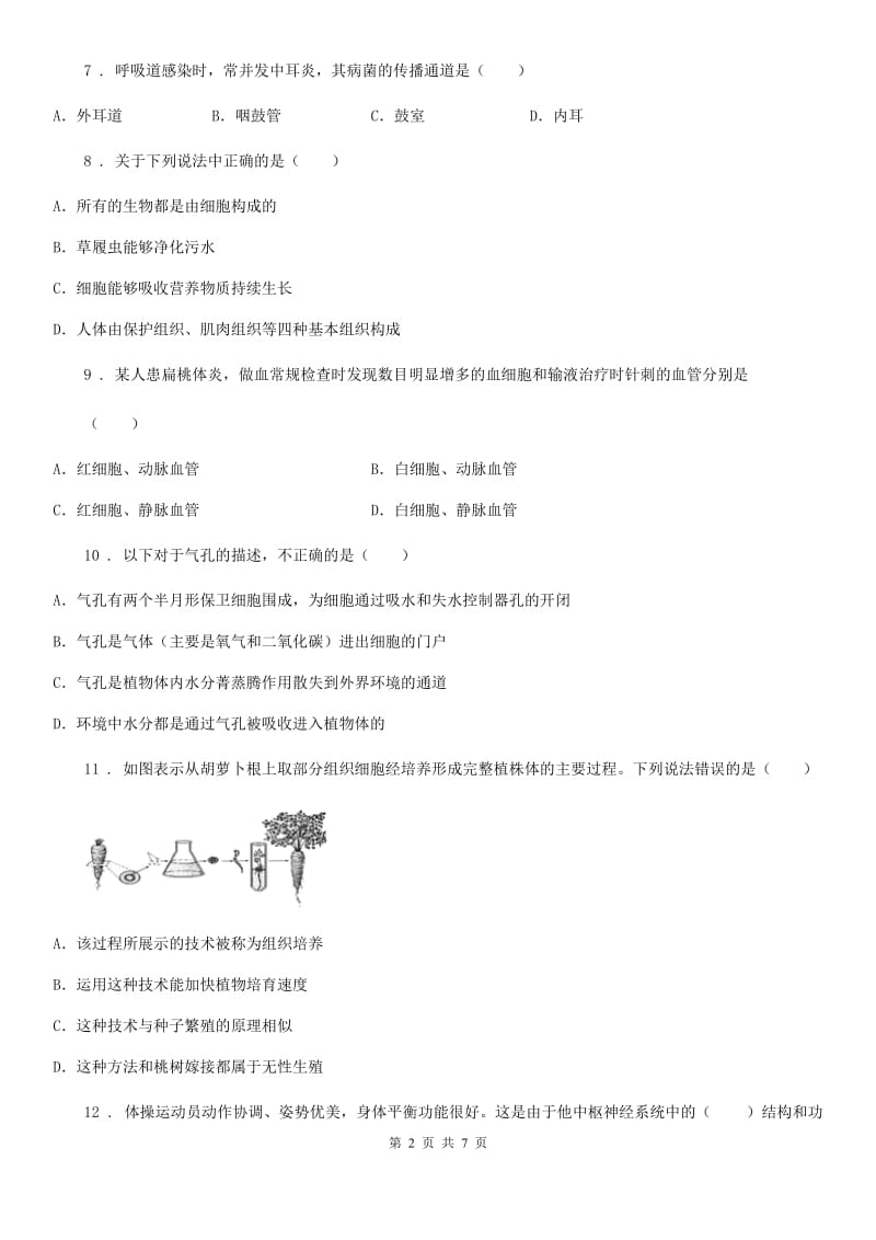 西宁市2019版九年级下学期中考二模生物试题（I）卷_第2页