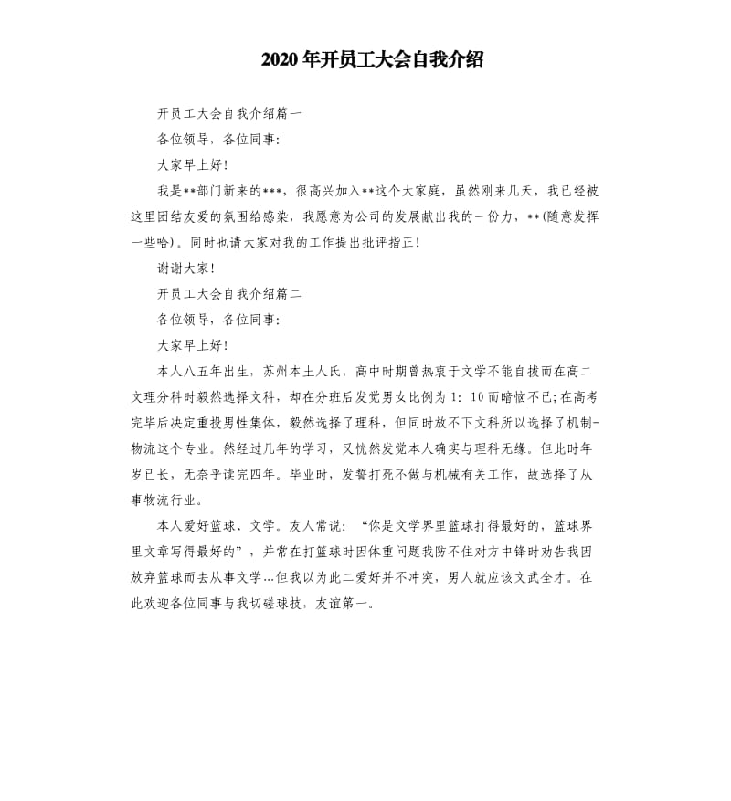 2020年开员工大会自我介绍_第1页