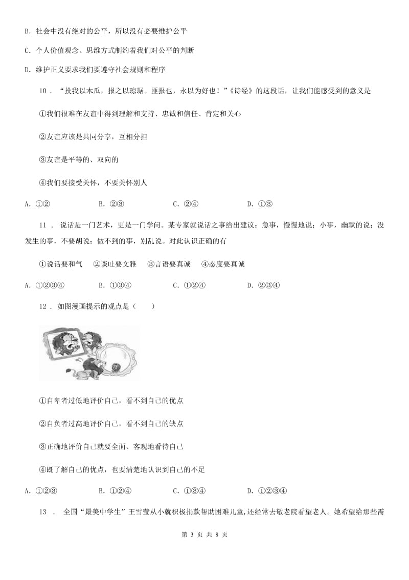 2020年七年级上学期期末道德与法治试题A卷（模拟）_第3页