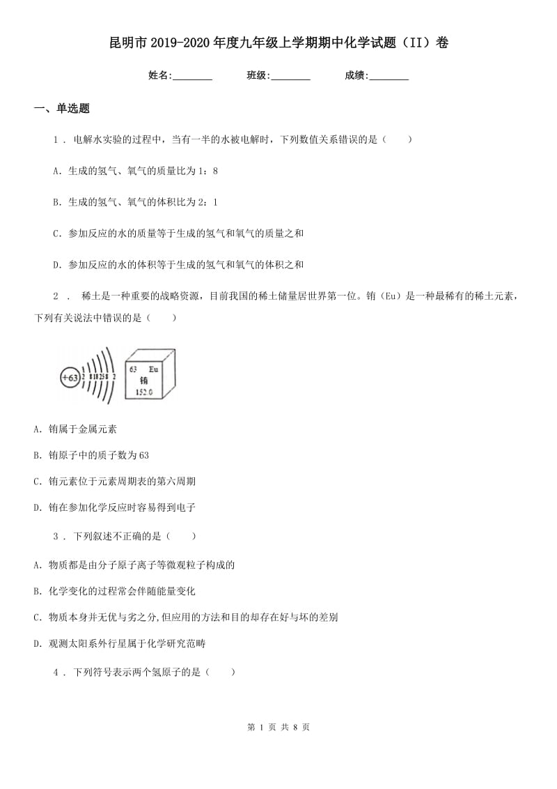 昆明市2019-2020年度九年级上学期期中化学试题（II）卷_第1页