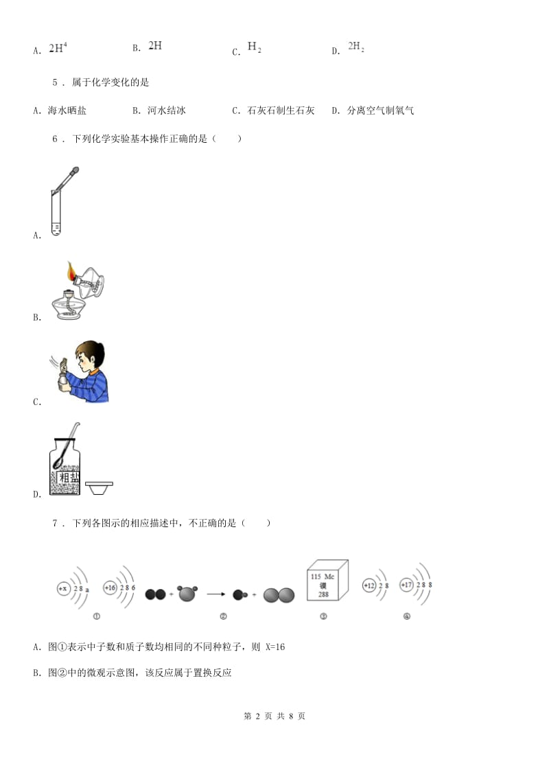 昆明市2019-2020年度九年级上学期期中化学试题（II）卷_第2页