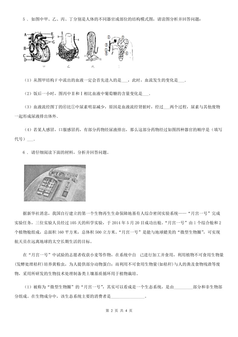 河南省2019-2020学年九年级上学期期末考试生物试题（I）卷_第2页