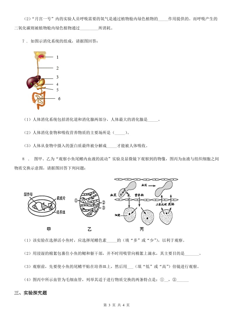 河南省2019-2020学年九年级上学期期末考试生物试题（I）卷_第3页