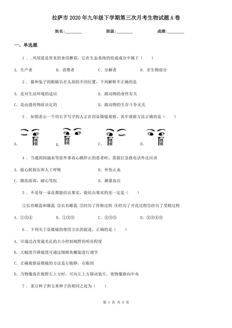 拉萨市2020年九年级下学期第三次月考生物试题A卷_第1页