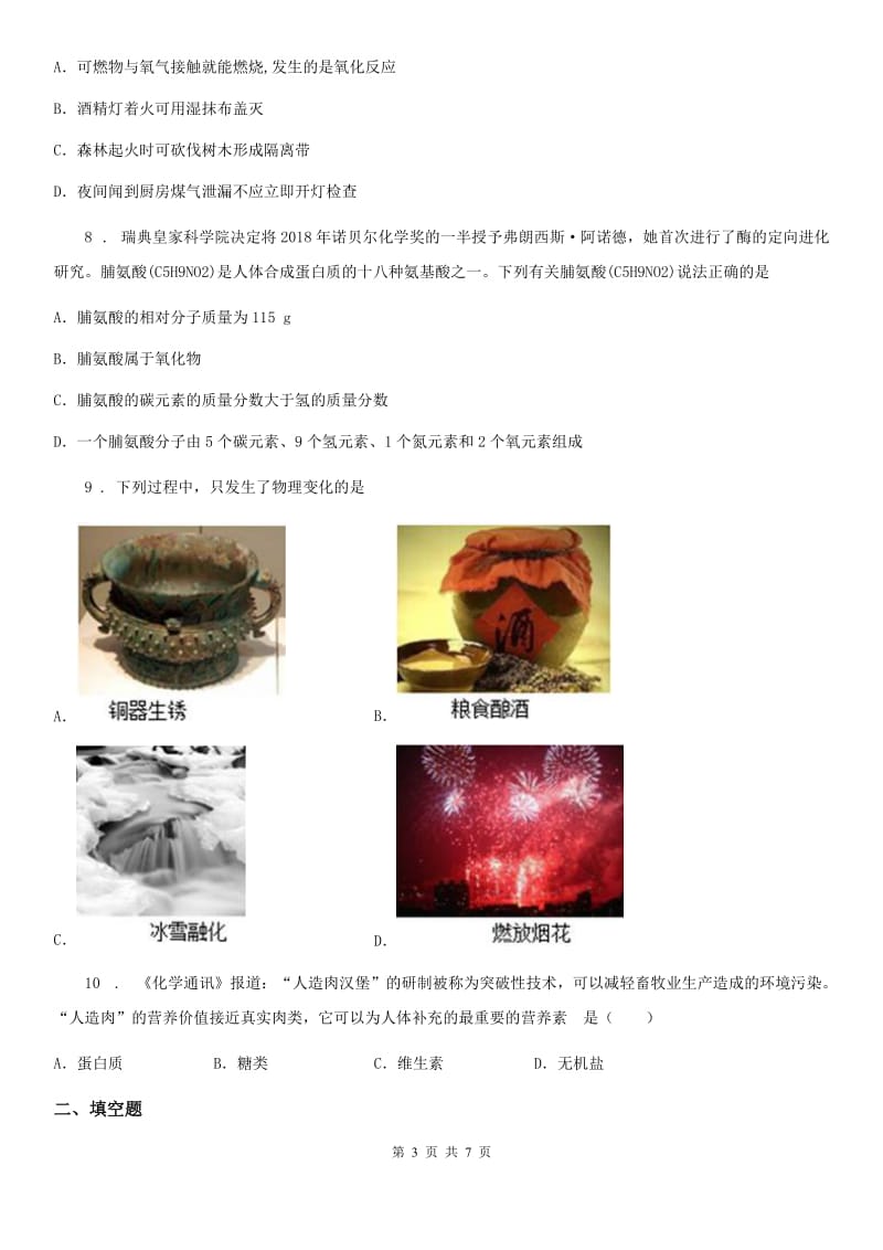 西宁市2020版九年级下学期中考模拟化学试题（I）卷_第3页