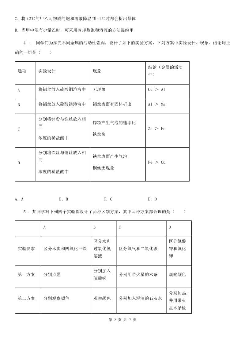 西安市2019版九年级下学期中考二模化学试题A卷_第2页