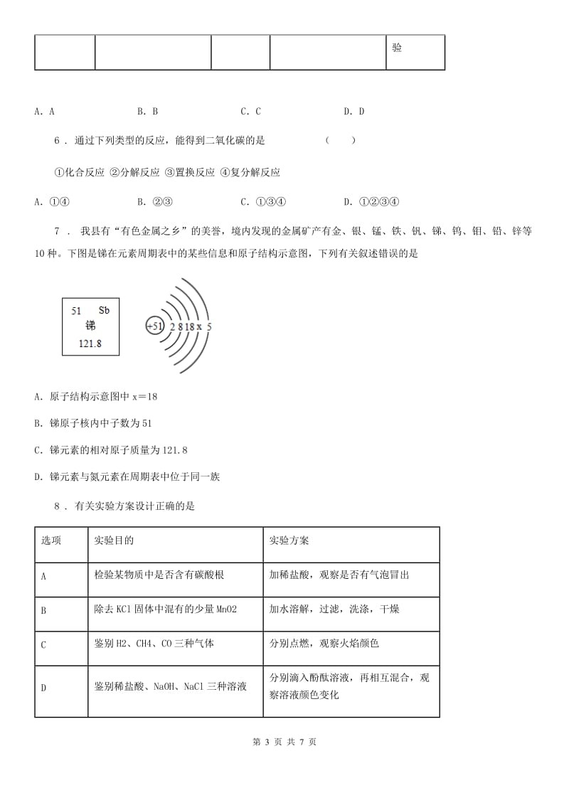 西安市2019版九年级下学期中考二模化学试题A卷_第3页