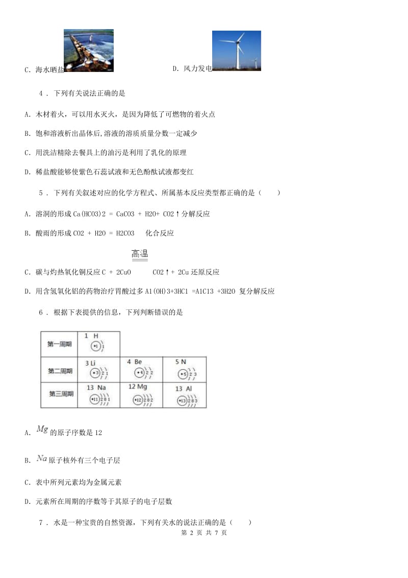 九年级下学期中考二诊化学试题_第2页