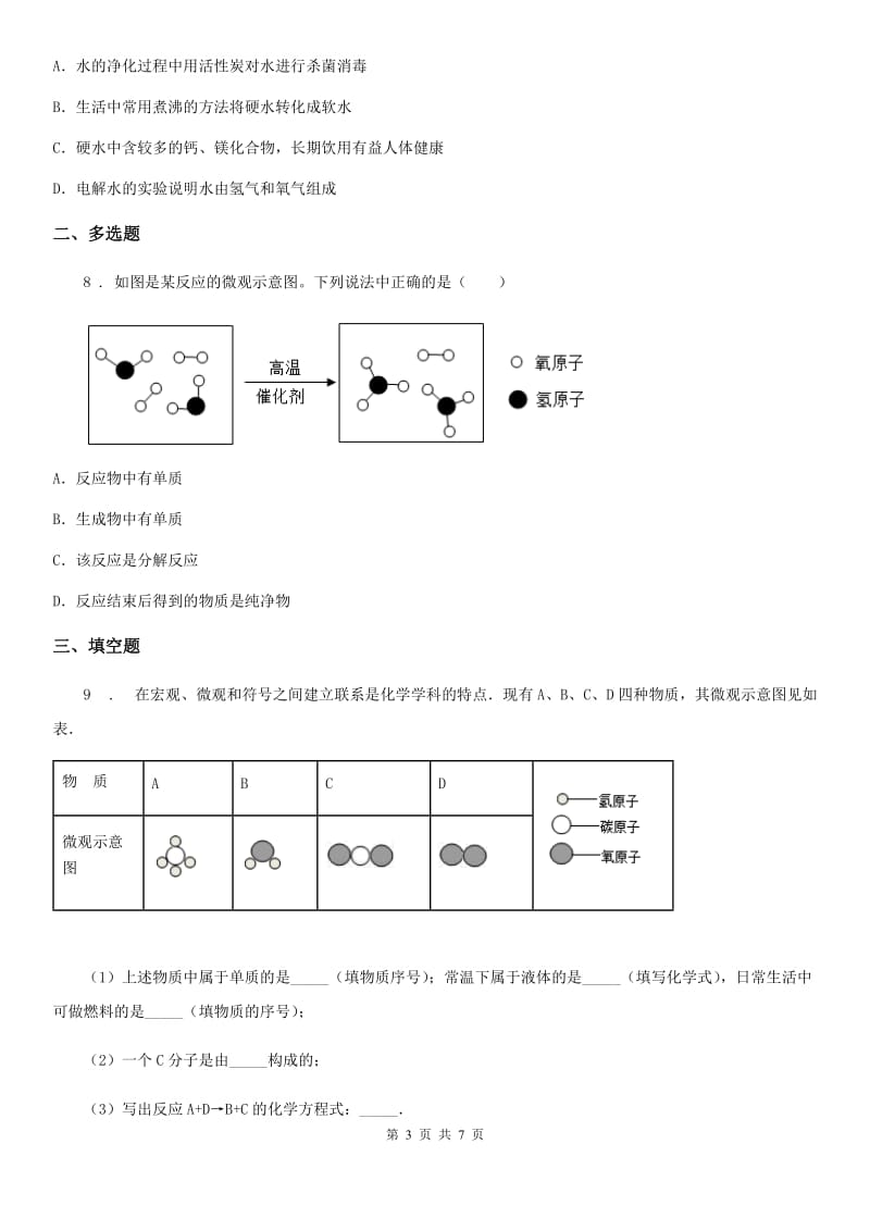 九年级下学期中考二诊化学试题_第3页