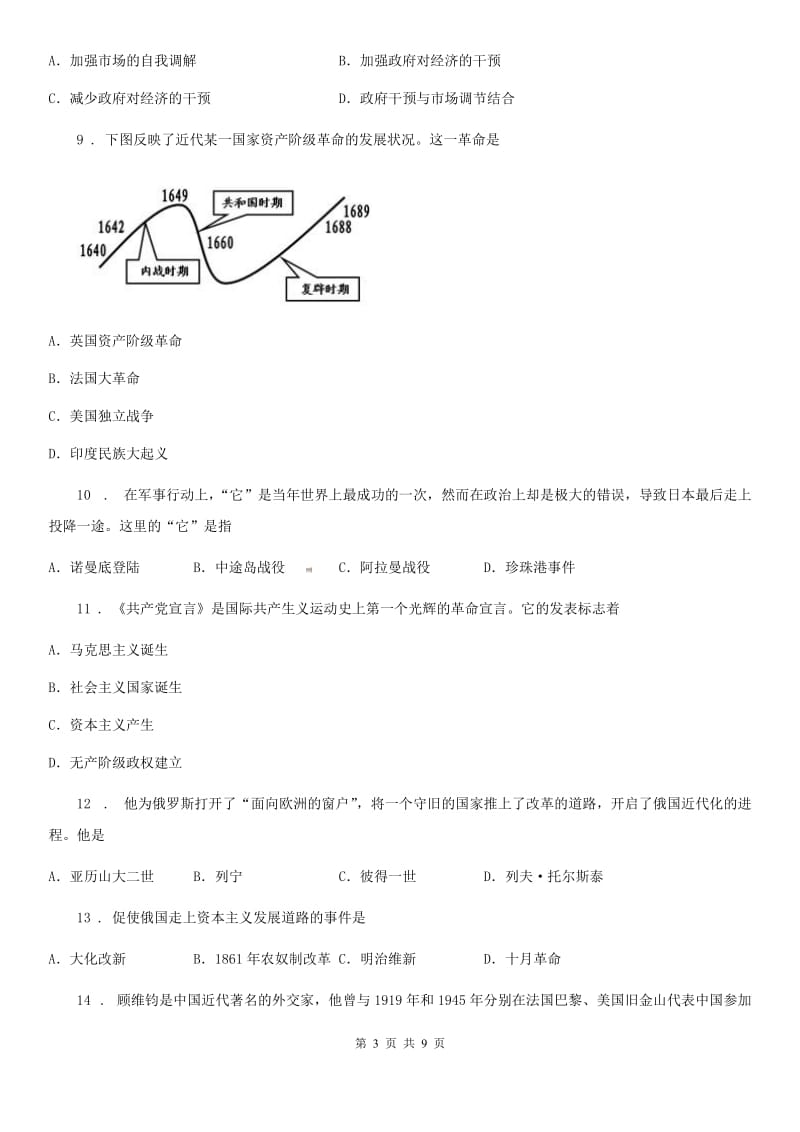 杭州市2020版九年级上学期第二次月考历史试题B卷_第3页