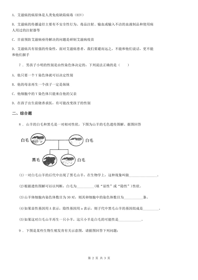 重庆市2019-2020学年八年级下学期期末考试生物试题（II）卷_第2页