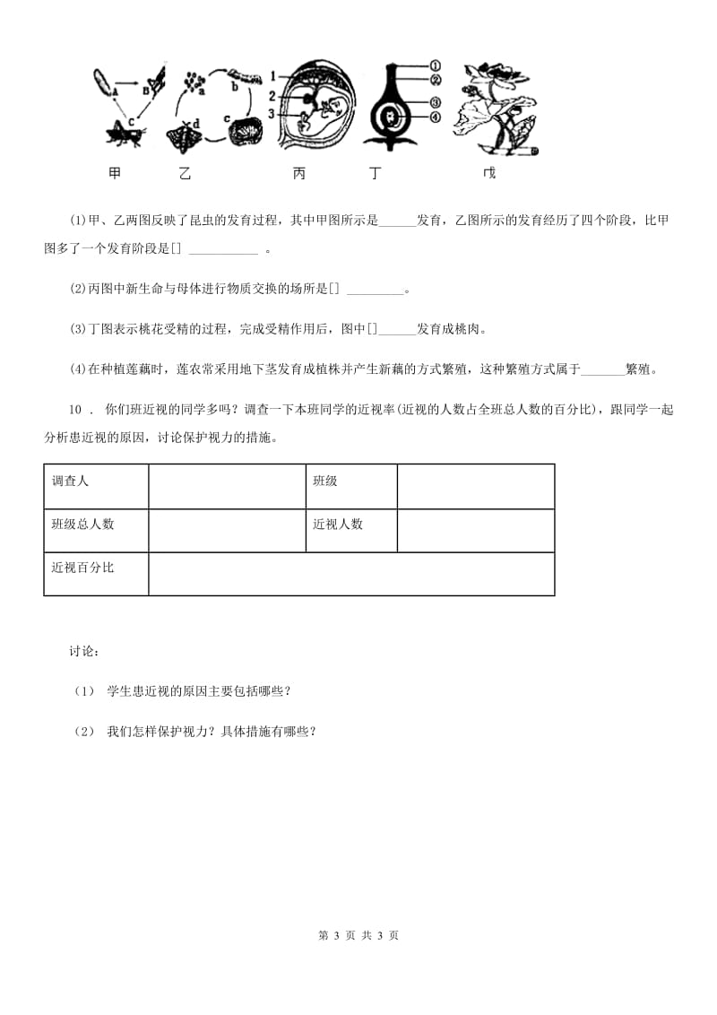 重庆市2019-2020学年八年级下学期期末考试生物试题（II）卷_第3页