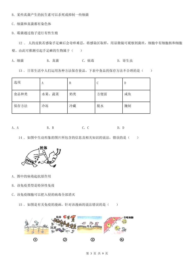 西安市2020年七年级下学期期中考试生物试题C卷_第3页