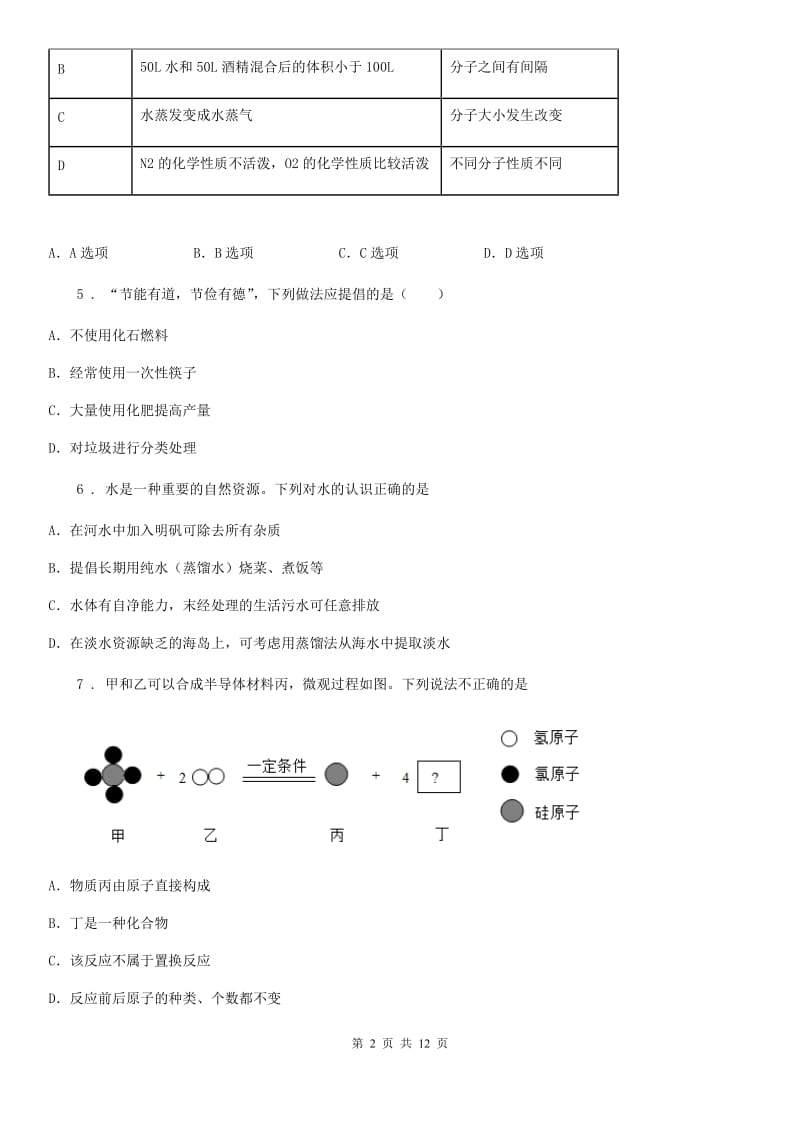 长沙市2020版九年级下学期第一次月考化学试题（I）卷_第2页