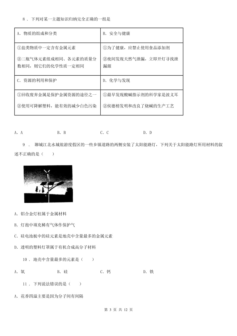 长沙市2020版九年级下学期第一次月考化学试题（I）卷_第3页