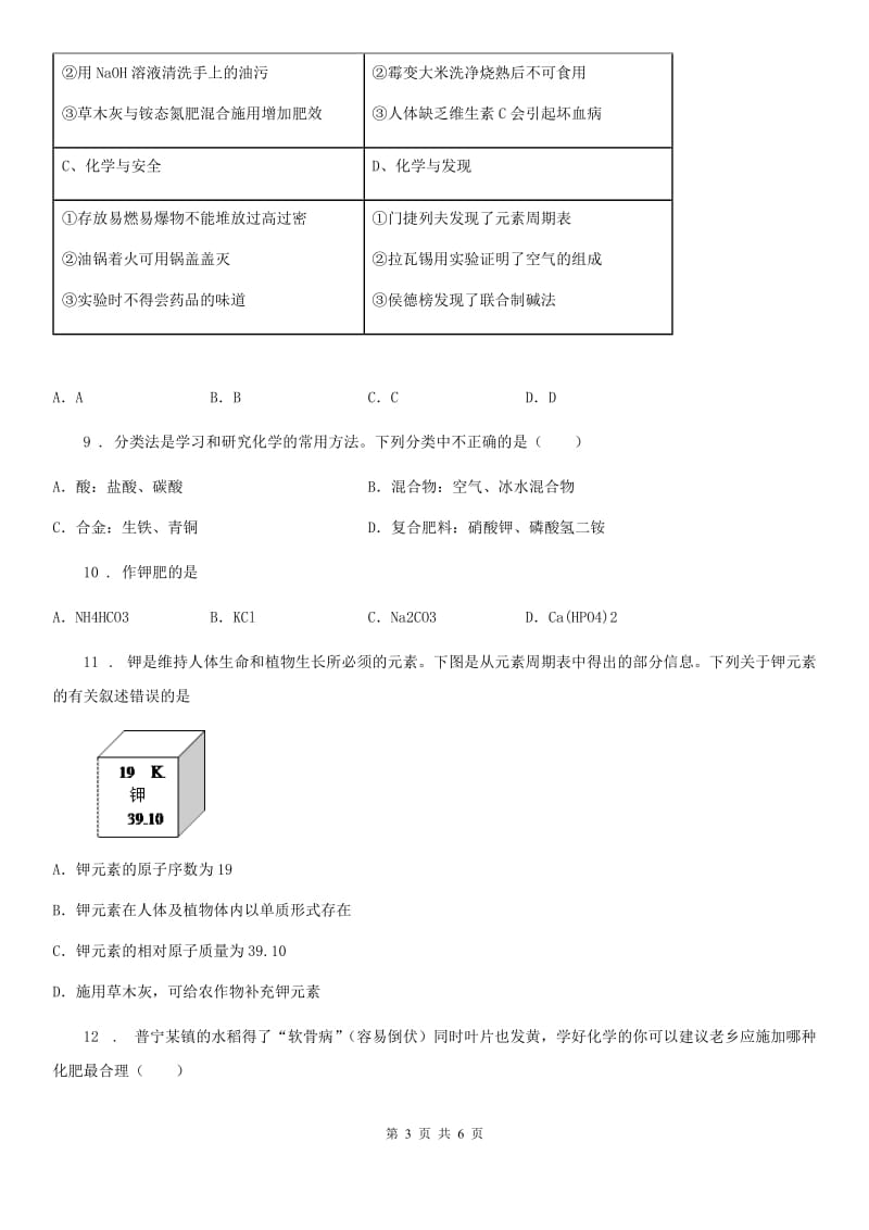 九年级下册第十一单元第三节 化学与农业生产_第3页