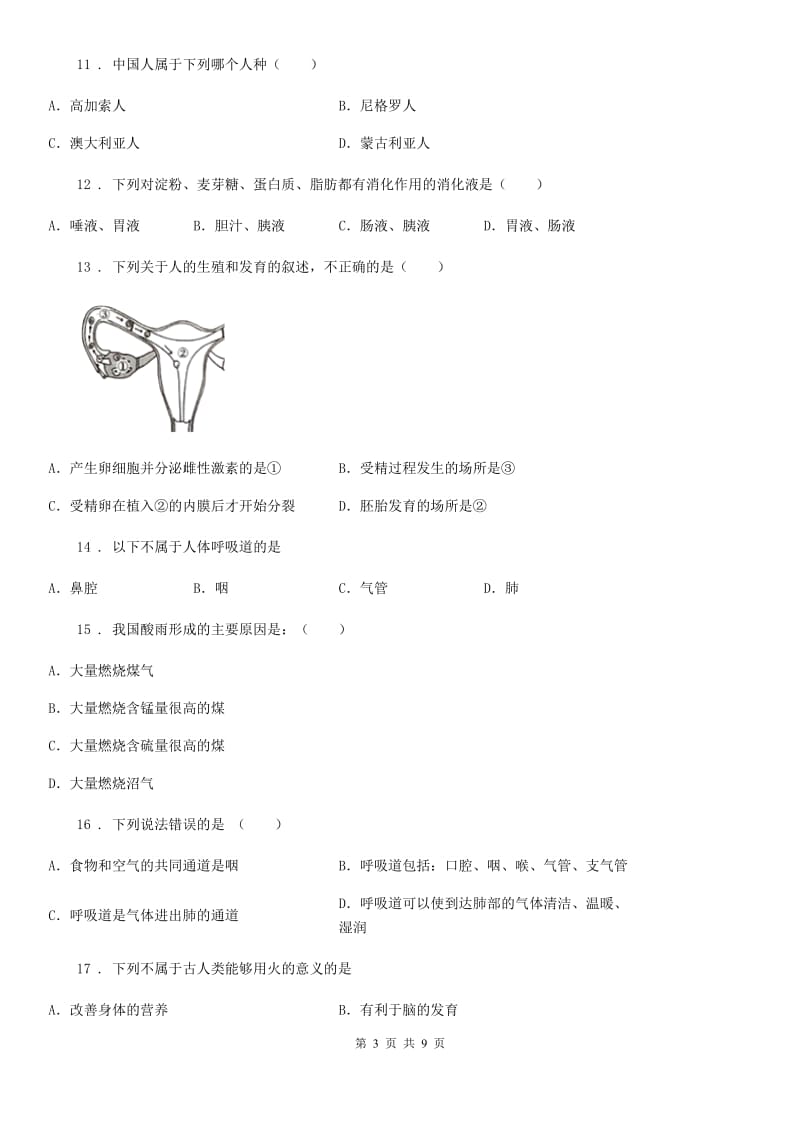 济南市2019年七年级上学期期中质量检测生物试题A卷_第3页