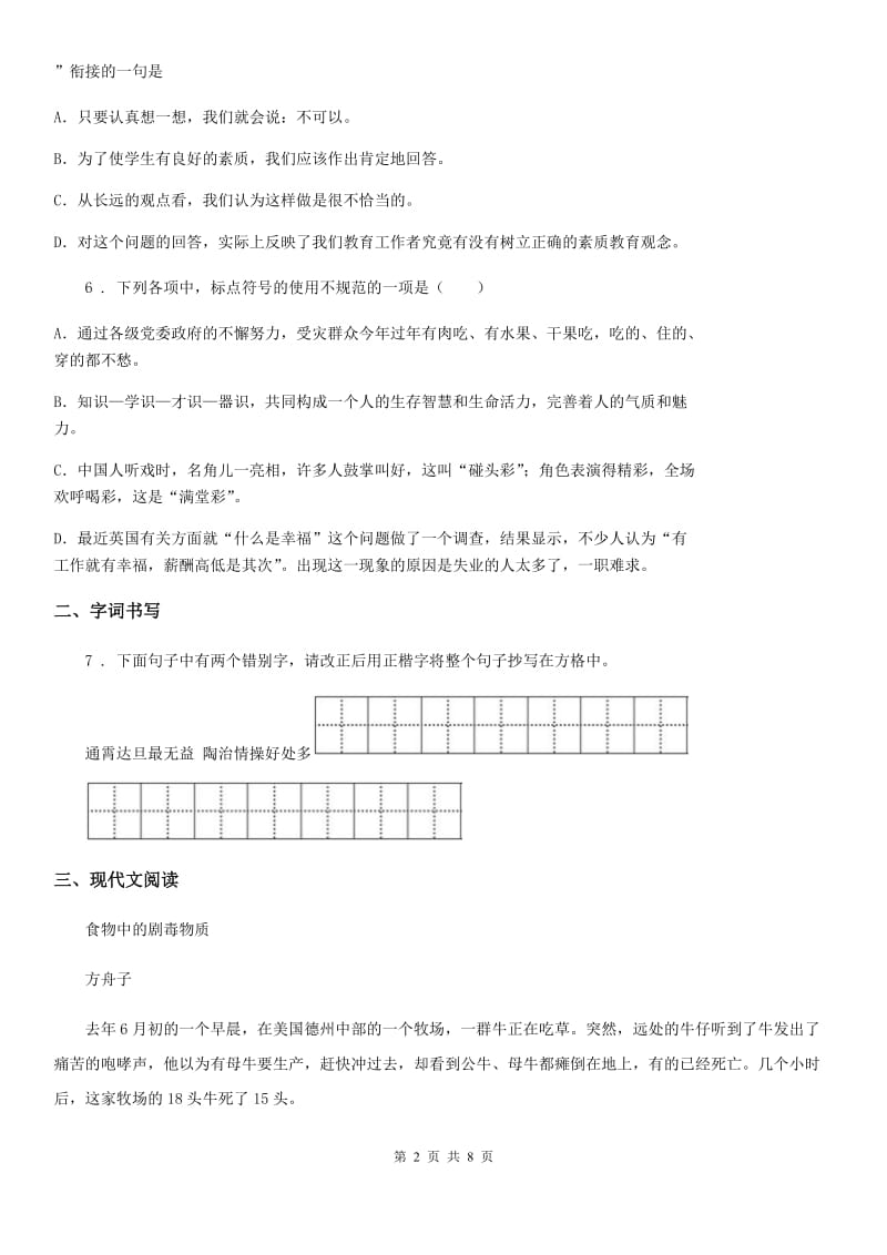 七年级上学期第一次月考语文试卷_第2页