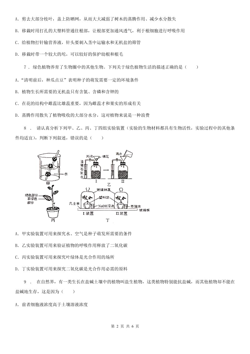 长沙市2019年八年级上学期期中生物试题C卷_第2页