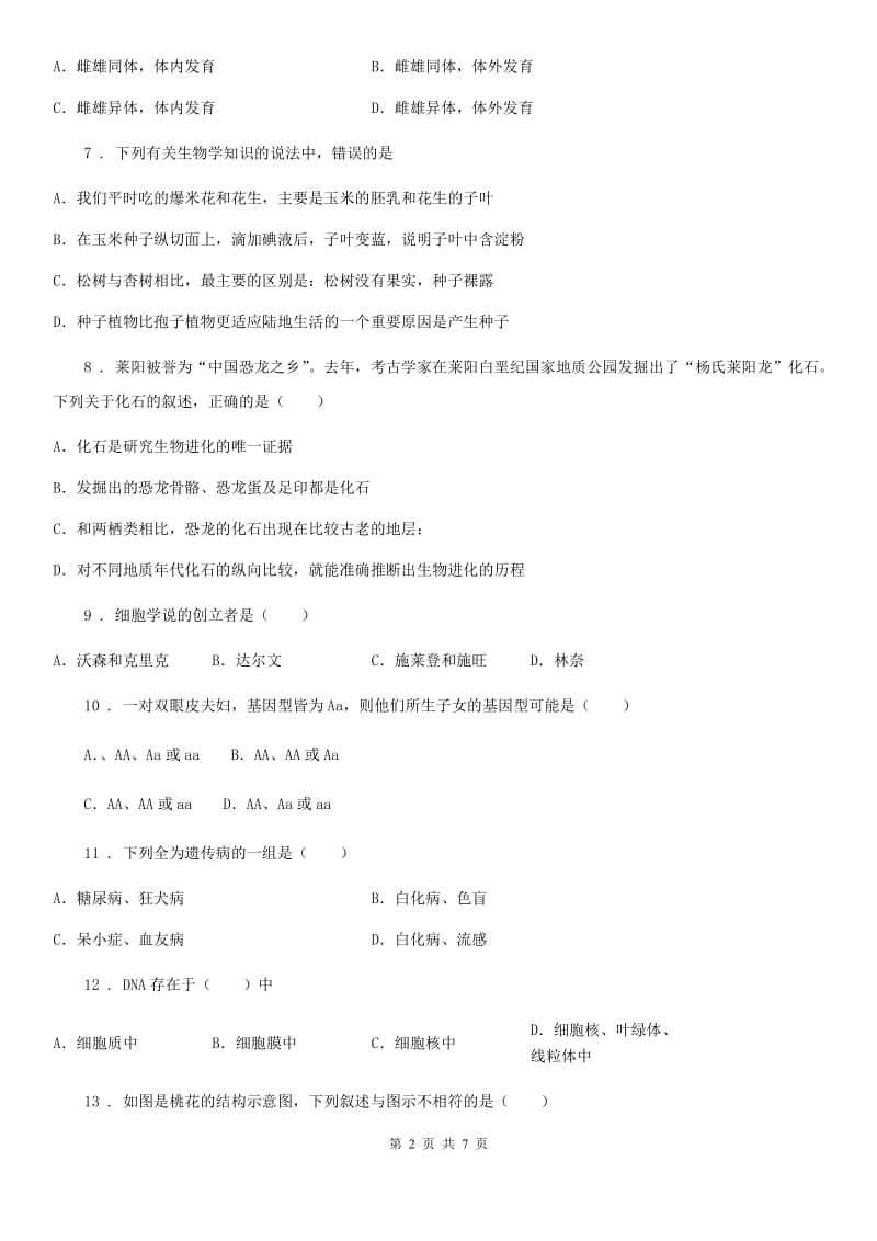 南昌市2020版八年级上学期期末生物试题A卷_第2页