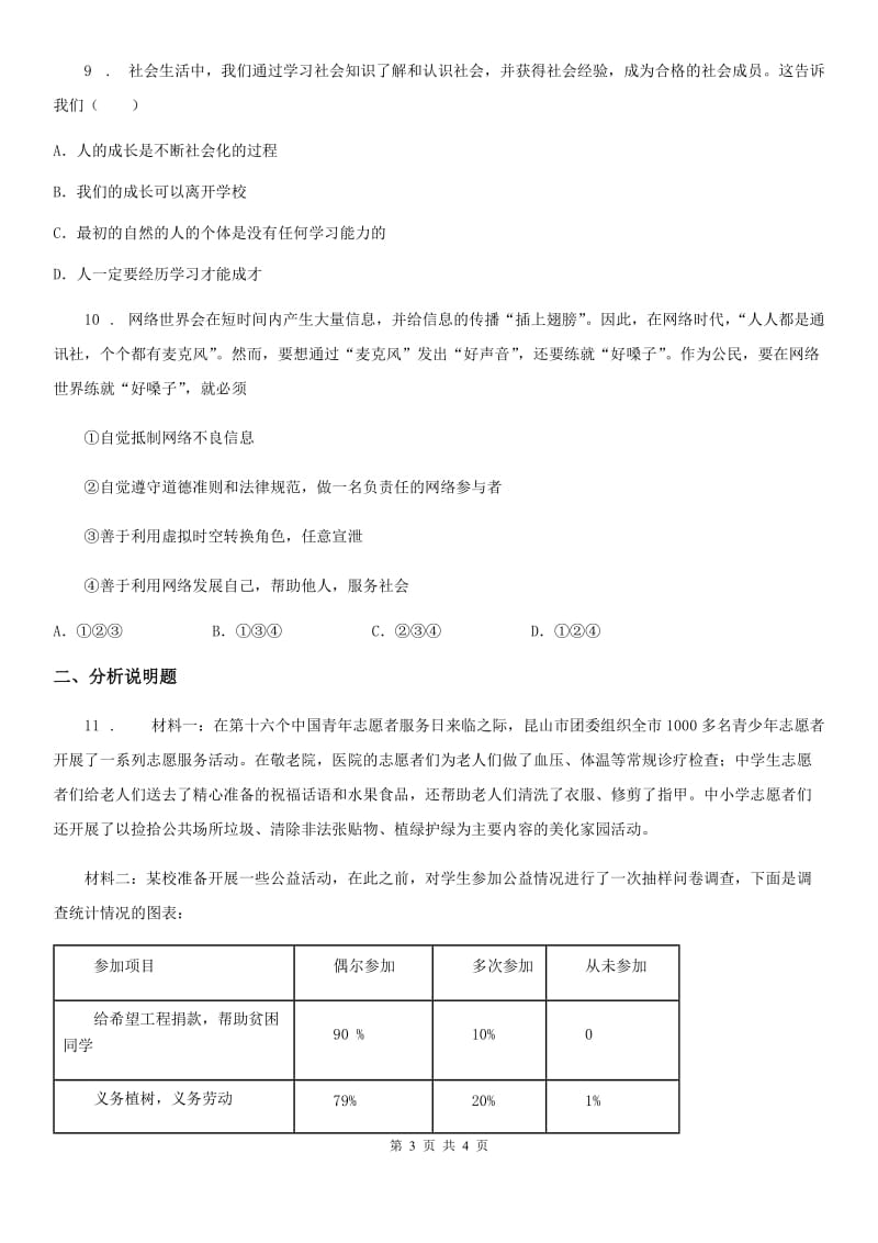 2019年八年级10月月考道德与法治试题A卷_第3页