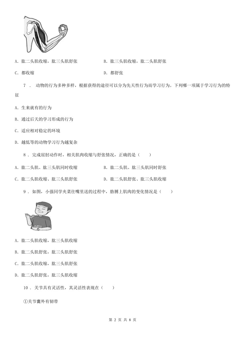 南昌市2020年八年级10月月考生物试题B卷_第2页