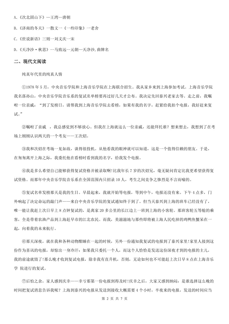 贵阳市2019版九年级3月月考语文试题D卷_第2页