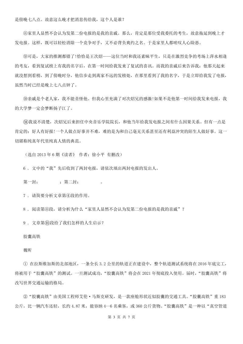 贵阳市2019版九年级3月月考语文试题D卷_第3页