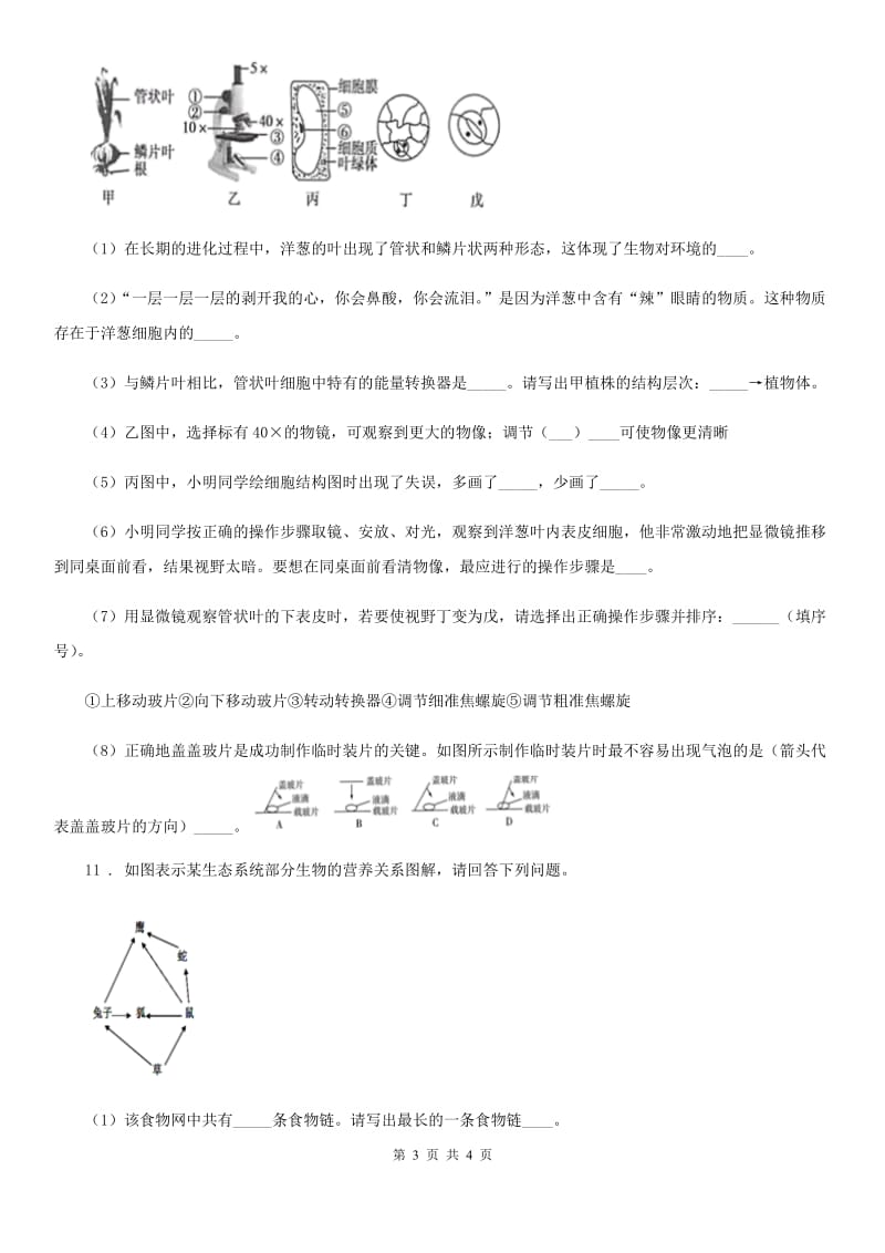 太原市2019版九年级上学期期末考试生物试题C卷_第3页