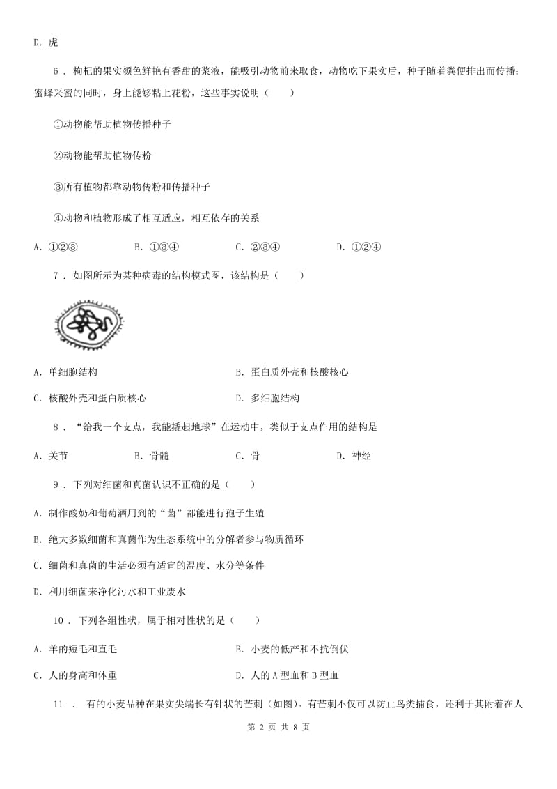 昆明市2019年八年级上学期期末考试生物试题C卷_第2页