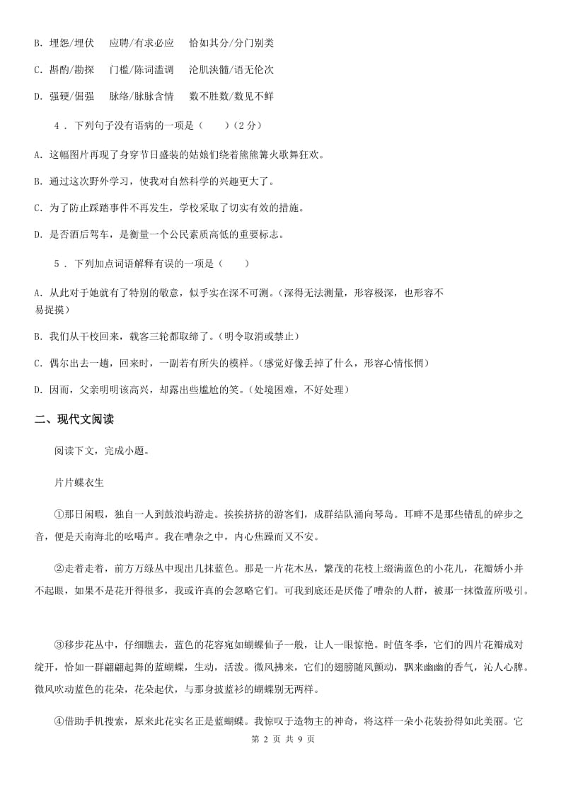 内蒙古自治区2020年（春秋版）中考二模语文试题A卷_第2页