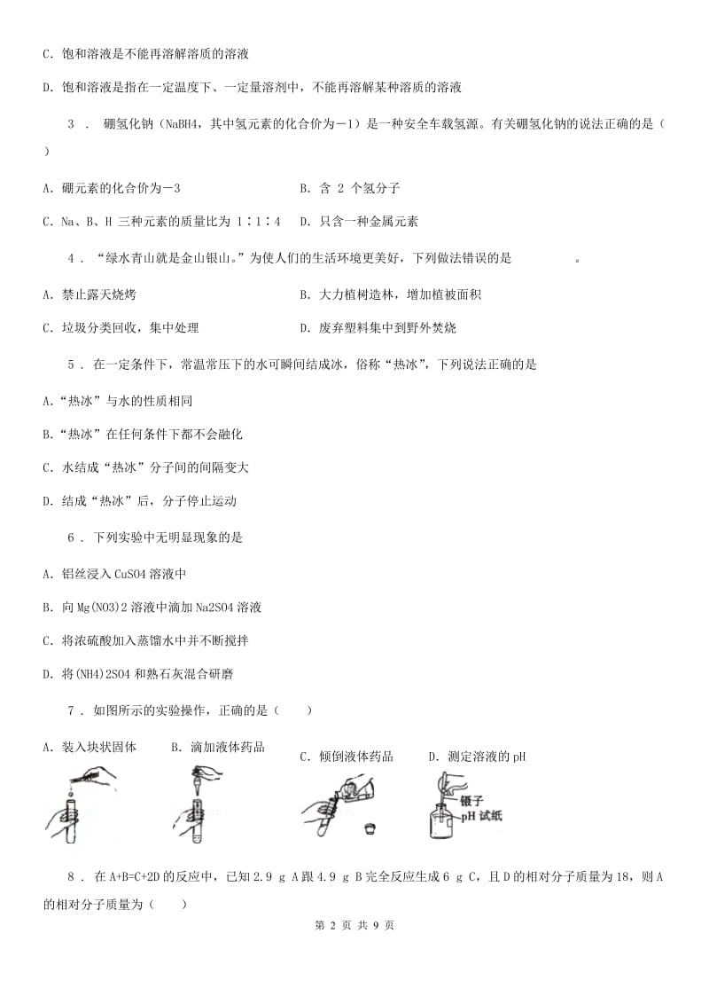 贵阳市2019年九年级中考二模化学试题C卷_第2页