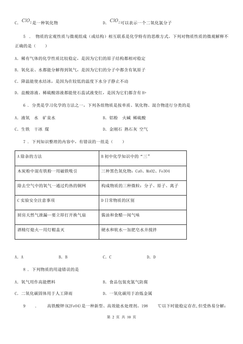 重庆市2020年九年级上学期期末考试化学试题D卷_第2页