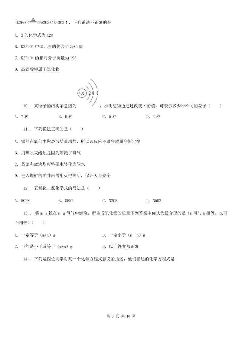 重庆市2020年九年级上学期期末考试化学试题D卷_第3页