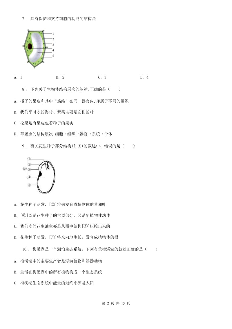 杭州市2019-2020年度七年级上学期期末考试生物试题（II）卷_第2页