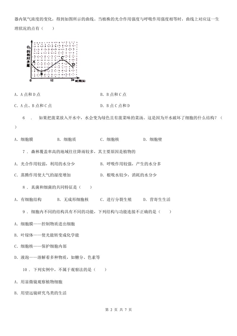 南宁市2019版七年级上学期期末生物试题（I）卷_第2页