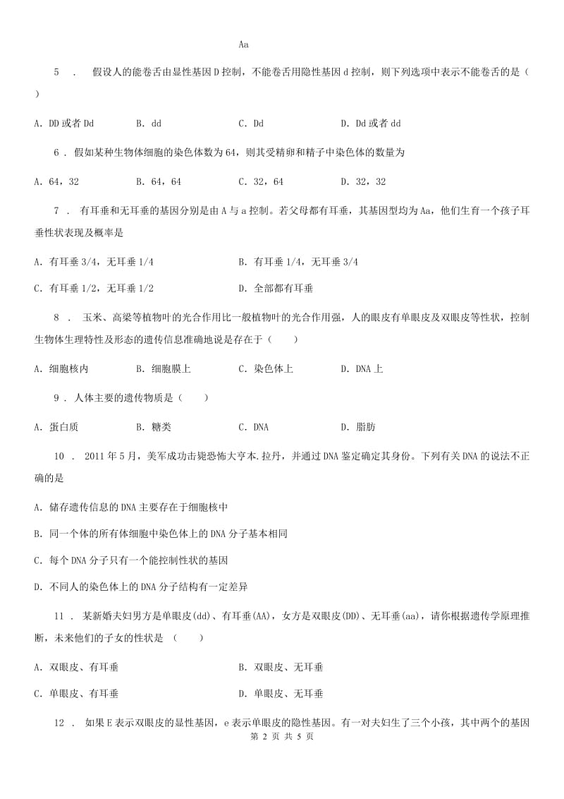 贵州省2019版八年级下册生物 7.2.2基因在亲子代间的传递 同步测试题C卷_第2页