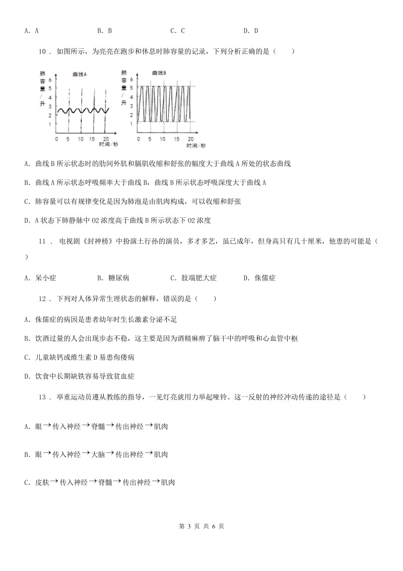 郑州市2020版七年级下学期第二次月考生物试题D卷_第3页