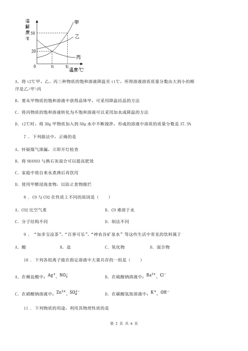 青海省2019年九年级上学期期末学业水平测试化学试题（II）卷_第2页