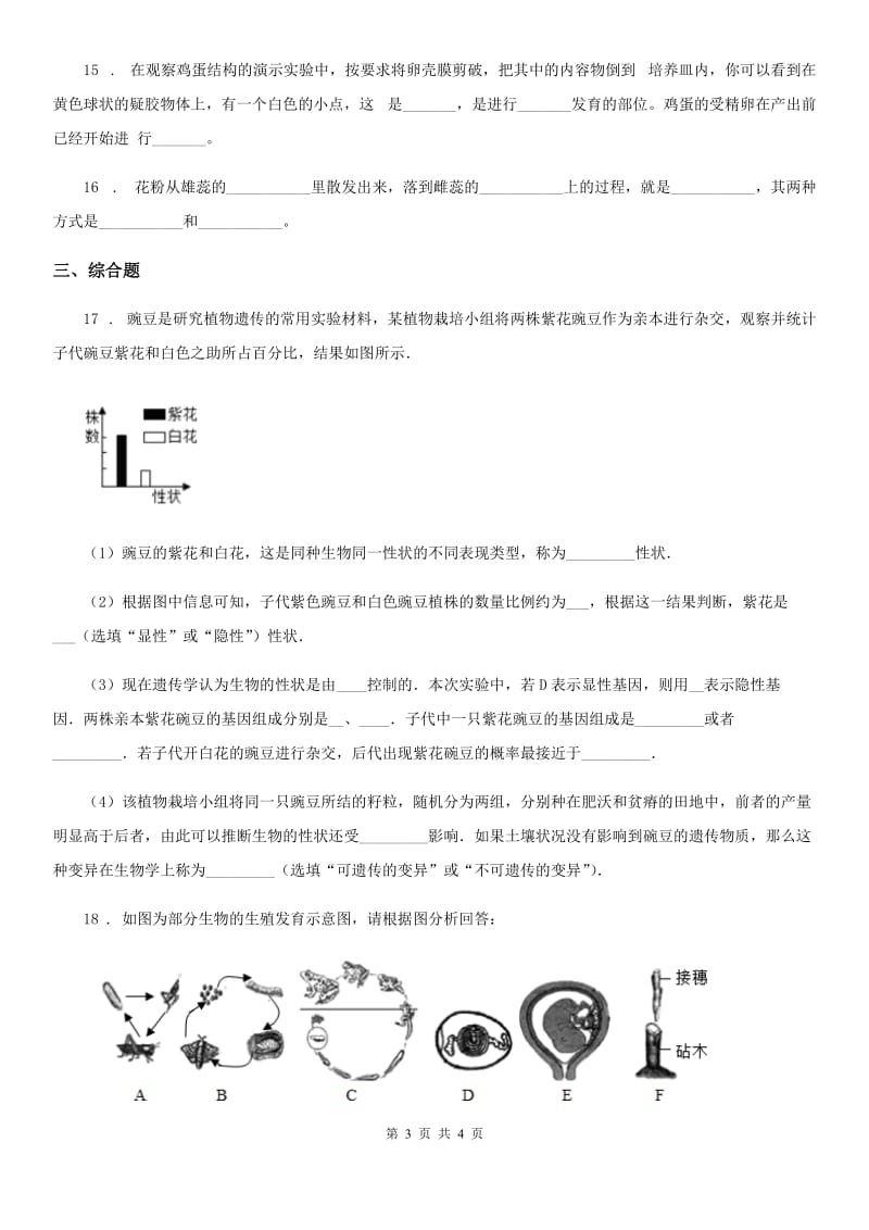 石家庄市2020版八年级下学期4月月考生物试题（II）卷_第3页