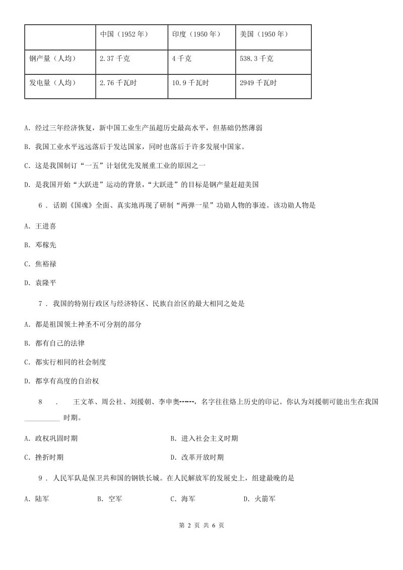 昆明市2019-2020学年八年级下学期期末考试历史试题C卷_第2页