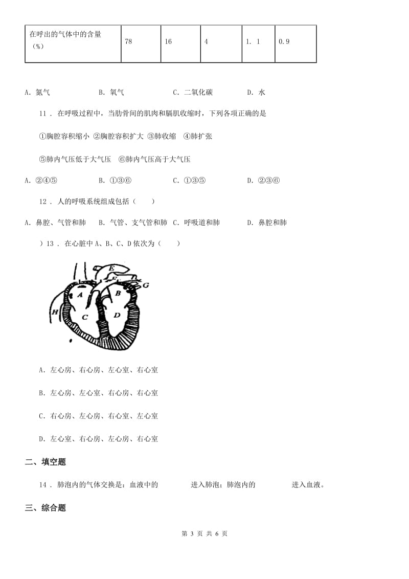 七年级下册生物 10.2人体细胞获得氧气的过程 同步测试题_第3页