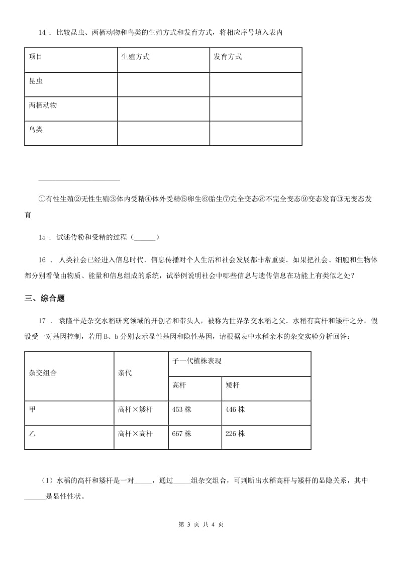 武汉市2020年八年级下学期4月月考生物试题D卷_第3页