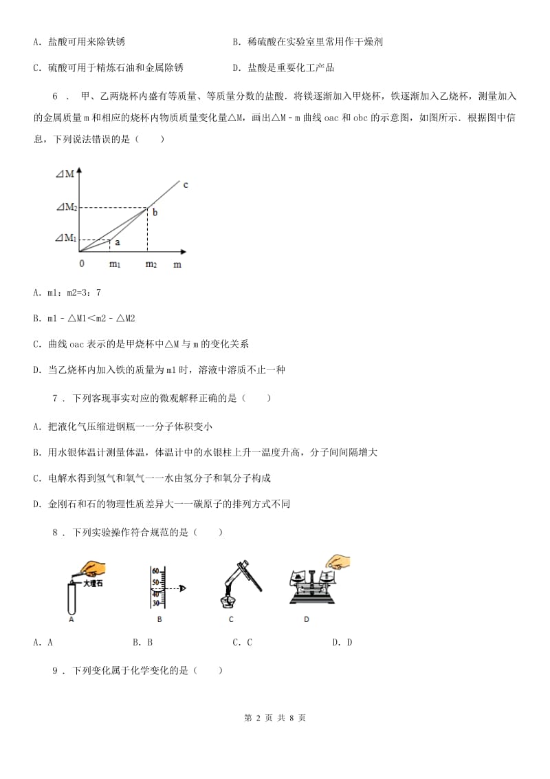 沈阳市2019年九年级下学期中考二模化学试题（I）卷_第2页