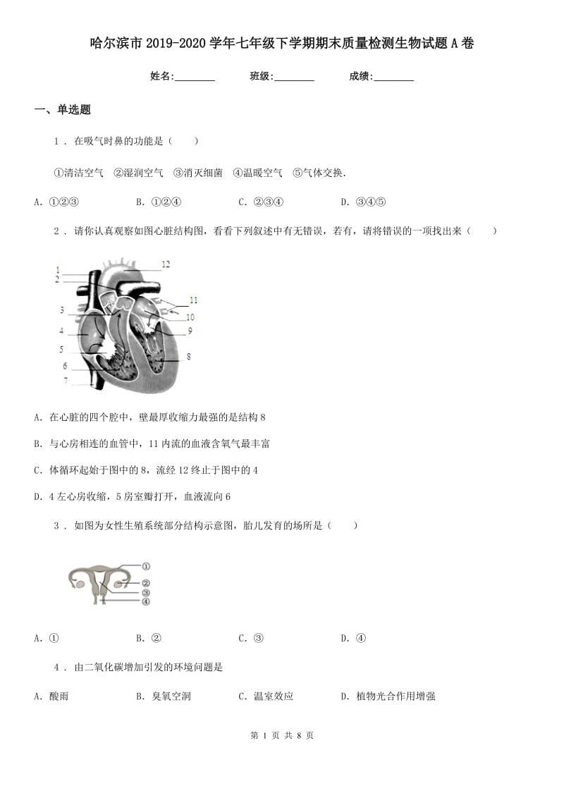 哈尔滨市2019-2020学年七年级下学期期末质量检测生物试题A卷_第1页