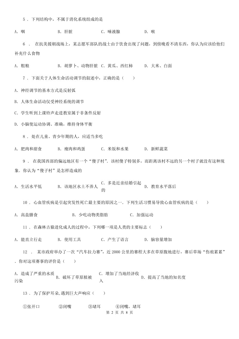 哈尔滨市2019-2020学年七年级下学期期末质量检测生物试题A卷_第2页